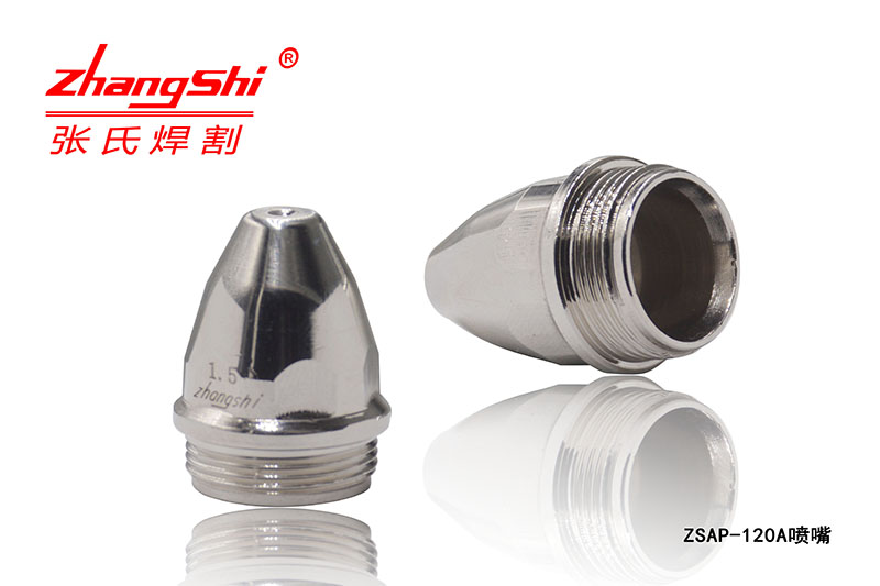 ZSAP-120A喷嘴.jpg